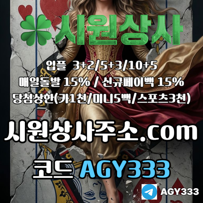 안전사이트-메이저사이트-안전놀이터-시원상사먹튀검증-메이저놀이터-메이저카지노s98u45u904y9505489j4n.jpg