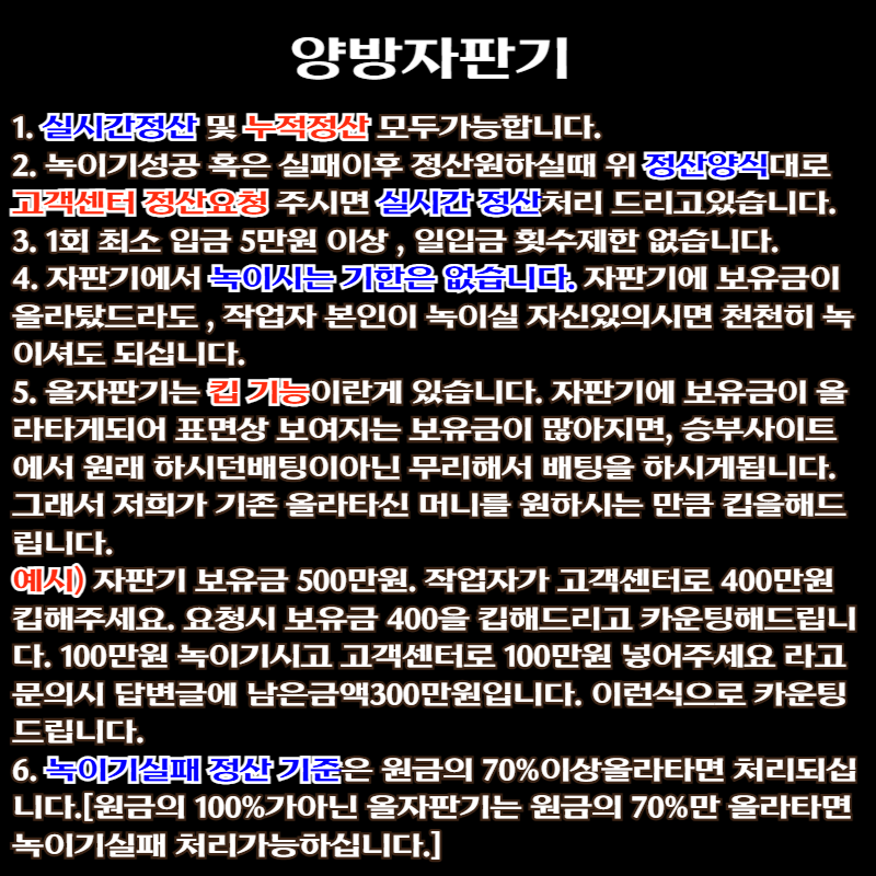yangbang-betting-guide-1.png