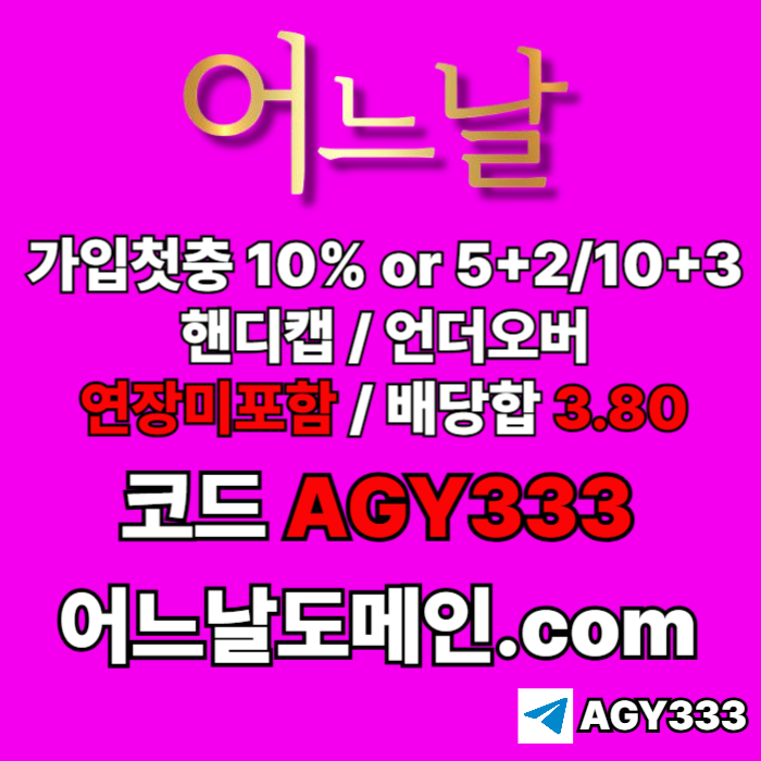 sdfgsetgfsdf메이저사이트-연장미포함-안전놀이터-메이저놀이터-토토사이트-어느날먹튀없는001.jpg