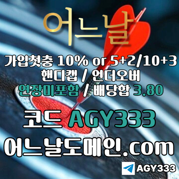 어느날먹튀안전-메이저사이트-토토사이트-연장미포함-안전놀이터-메이저놀이터n4v5u895yu4n9458k2.jpg