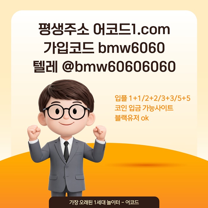 fggffdthufhbesvc메이저사이트-안전사이트-메이저카지노-어코드먹튀검증-메이저놀이터-안전놀이터1.jpg