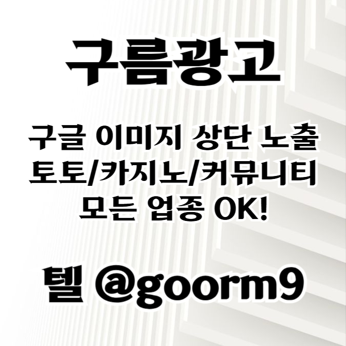 구글상위노출-토토사이트홍보-블랙키워드홍보-토토홍보-카지노사이트홍보h894u5u89y94580t3f.jpg