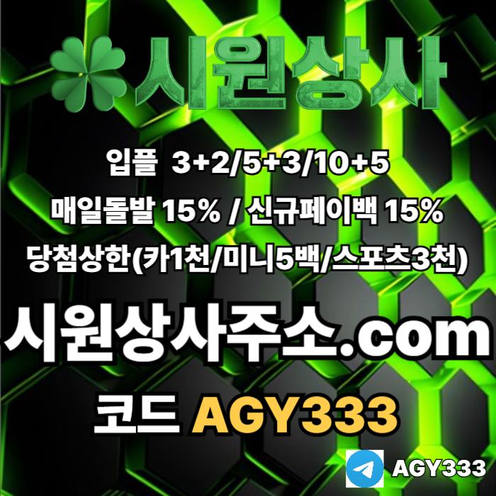 메이저놀이터-메이저카지노-안전놀이터-안전사이트-메이저사이트-시원상사먹튀없는n4598uvu4yn8945r5f.jpg
