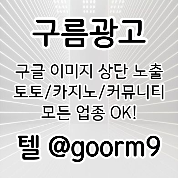 구글상위노출-토토사이트홍보-블랙키워드홍보-토토홍보-카지노사이트홍보au894t5u945y9045y80y5.jpg