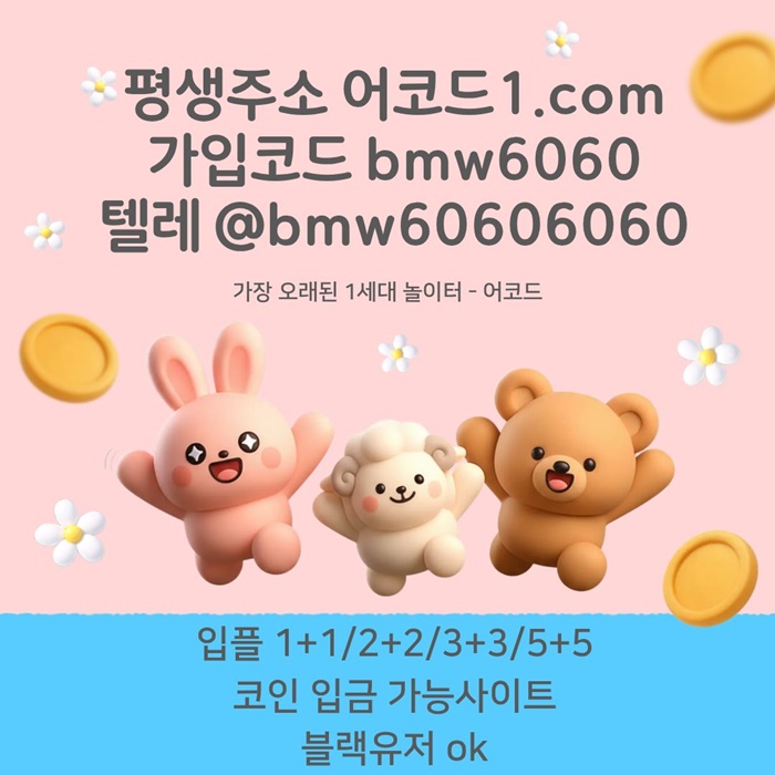 fffffdvfgdsgdearfe안전사이트-어코드먹튀없는-메이저놀이터-안전놀이터-메이저카지노-메이저사이트003.jpg