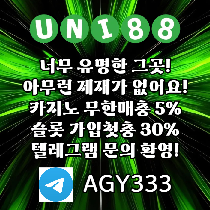 sdfrswtefd유니88벳먹튀검증-uni88bet먹튀검증-unibet먹튀검증-유니벳먹튀검증-유니88먹튀검증002.jpg