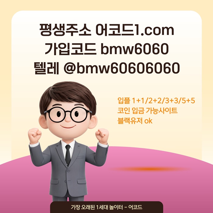 ffgtgfsrgbhyrdgwb메이저사이트-안전사이트-메이저카지노-어코드먹튀검증-메이저놀이터-안전놀이터6.jpg