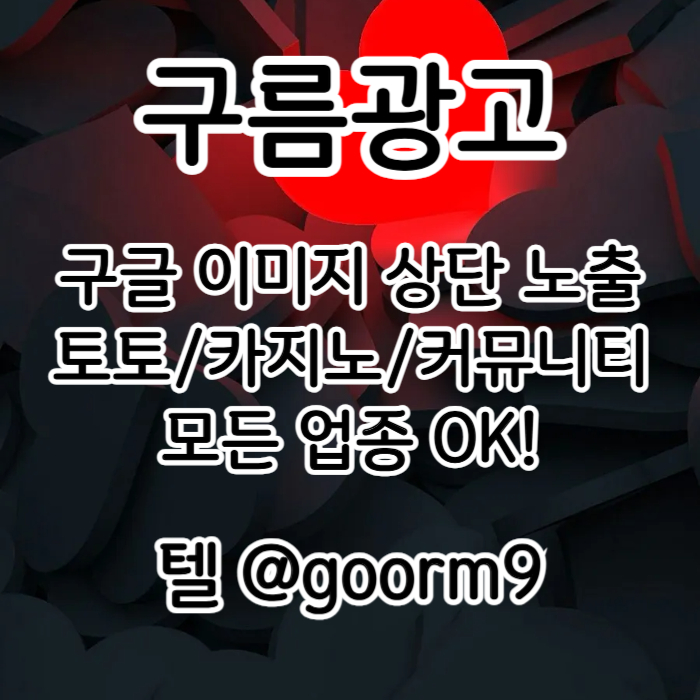 토토사이트홍보-토토홍보-카지노사이트홍보-블랙키워드홍보-구글상위노출tyj45689u04u5y89n89045l4y.jpg