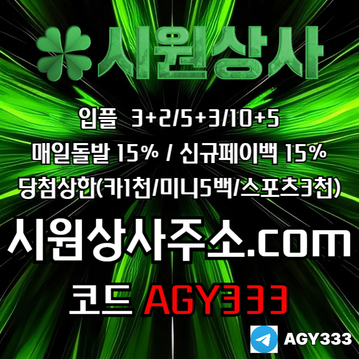 메이저놀이터-메이저카지노-안전놀이터-안전사이트-메이저사이트-시원상사먹튀안전a489u5uy98458w4.jpg