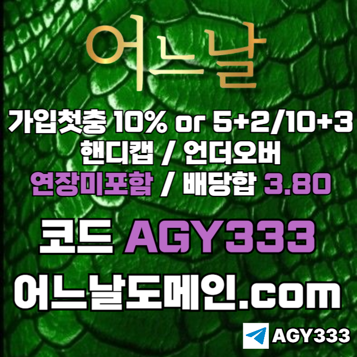 cdfeagsdf메이저놀이터-어느날먹튀안전-안전놀이터-메이저사이트-토토사이트-연장미포함006.jpg