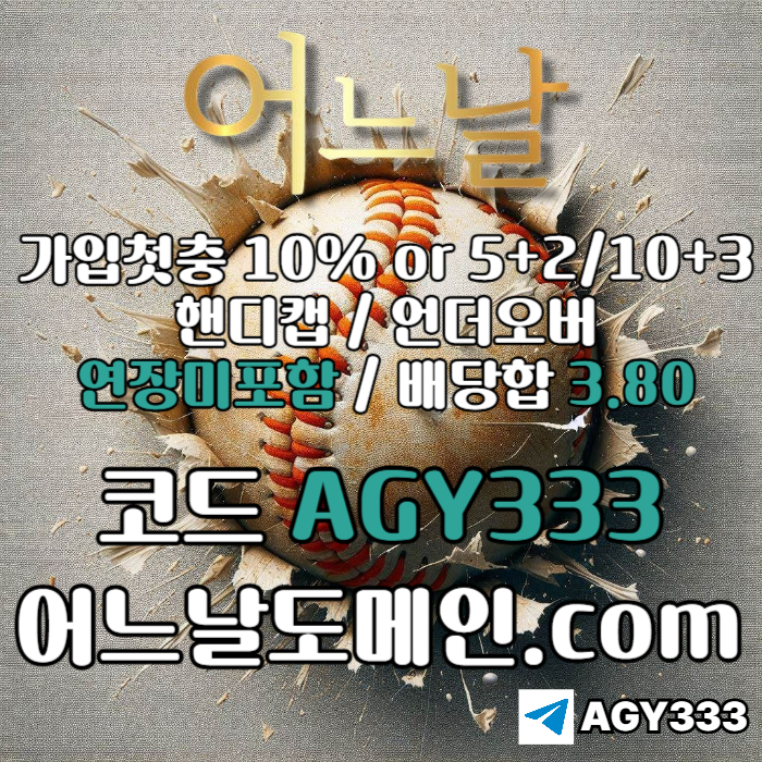토토사이트-연장미포함-메이저놀이터-어느날먹튀안전-안전놀이터-메이저사이트h4895yu9485y9458d2.jpg