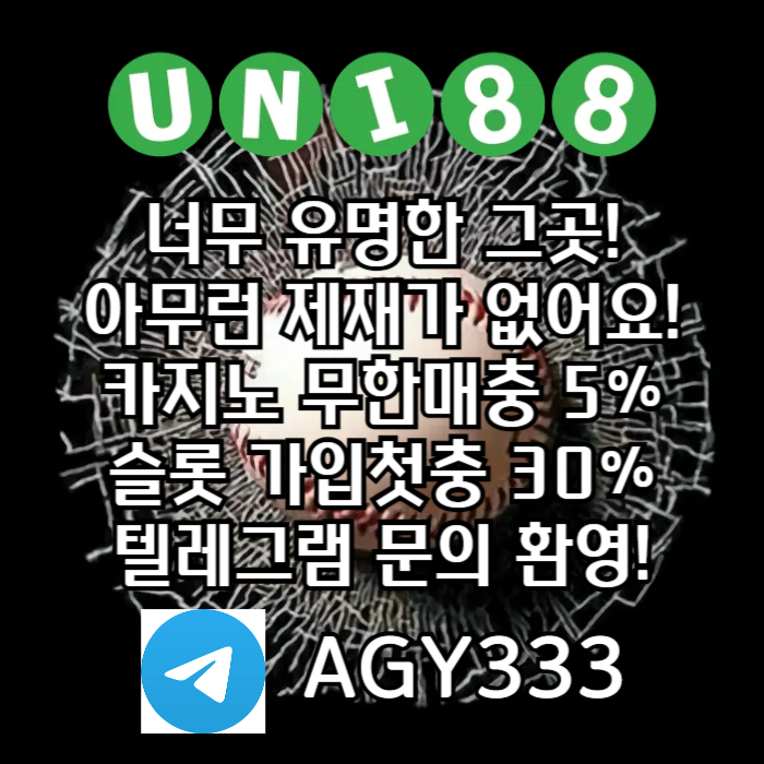 유니벳먹튀안전-유니88먹튀안전-유니88벳먹튀안전-uni88bet먹튀안전-unibet먹튀안전ty4580945uy9845f5d0.jpg