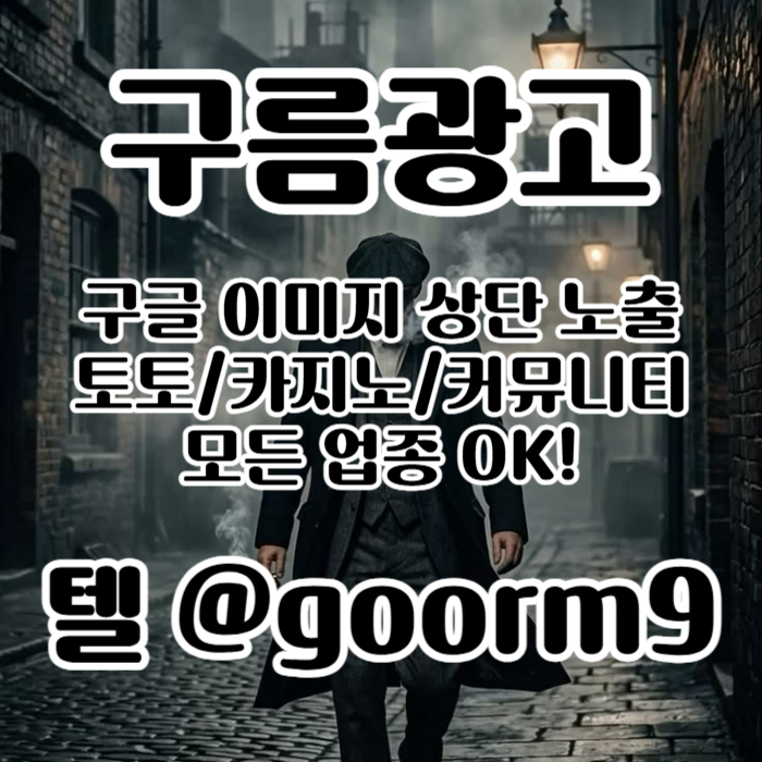 구글상위노출-블랙키워드홍보-카지노사이트홍보-토토홍보-토토사이트홍보j948u45u9y954980g4.jpg