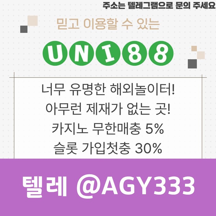 sdfeseyrgdf유니88먹튀안전-유니벳먹튀안전-uni88bet먹튀안전-유니88벳먹튀안전-unibet먹튀안전5.jpg