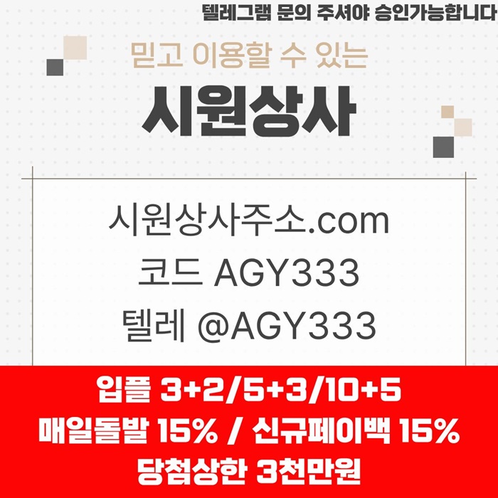 메이저놀이터-메이저사이트-시원상사먹튀검증-메이저카지노-안전사이트-안전놀이터j894uv5u8945y9845l8.jpg