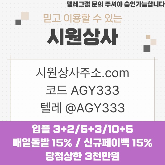 메이저놀이터-메이저사이트-시원상사먹튀안전-메이저카지노-안전사이트-안전놀이터l45984yu8958954i1v.jpg