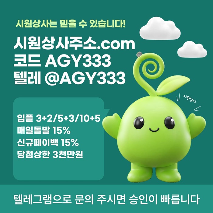 안전놀이터-메이저놀이터-안전사이트-메이저사이트-시원상사먹튀검증-메이저카지노r489u4y9u89548p8.jpg 안전놀이터-메이저놀이터-안전사이트-메이저사이트-시원상사먹튀검증-메이저카지노r489u4y9u89548p8.jpg