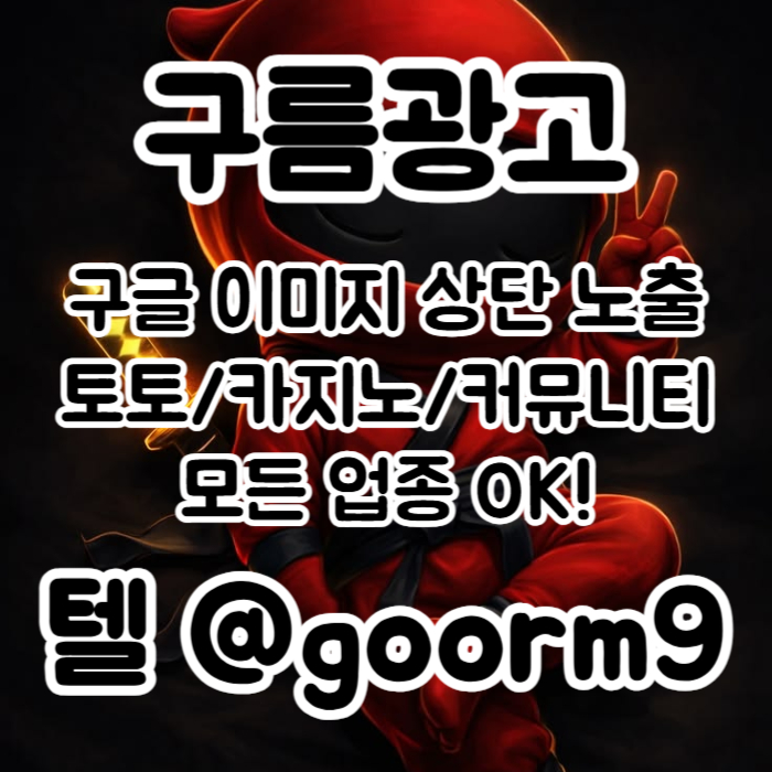 카지노사이트홍보-토토홍보-토토사이트홍보-구글상위노출-블랙키워드홍보o4yv5u895yu9849458s3.jpg