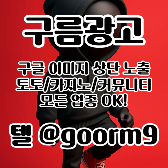 ffsrgbhyrdfba카지노사이트홍보-토토홍보-토토사이트홍보-구글상위노출-블랙키워드홍보006.jpg
