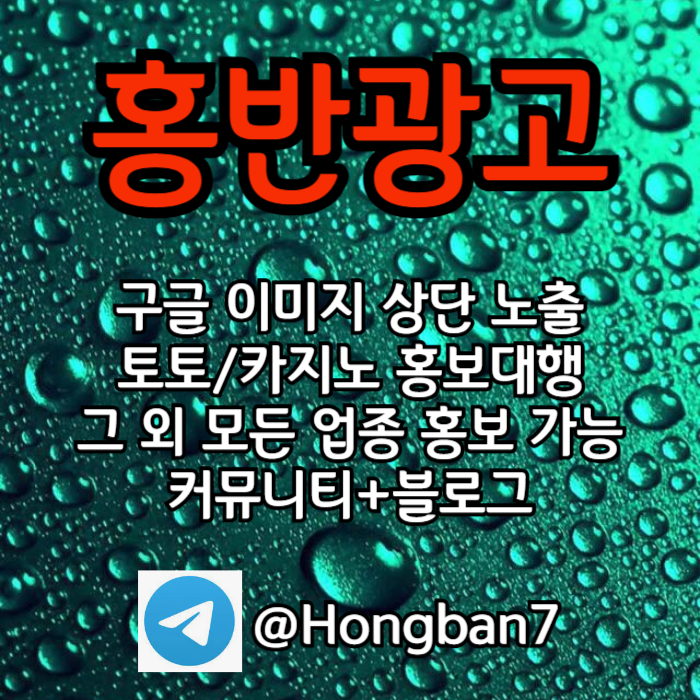 구글홍보-카지노홍보-토토홍보-토토사이트홍보-스포츠토토홍보t890459u4590y458i7u6l1.jpg