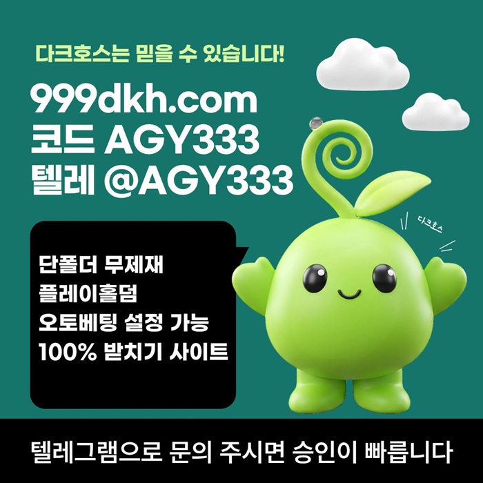 플레이홀덤-안전놀이터-메이저사이트-토토사이트-다크호스먹튀없는-메이저놀이터-pbg파워볼j459v85yu948984.jpg