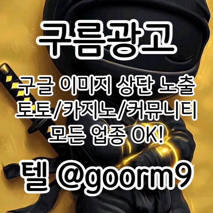 ggrhgyrdfbgfe카지노사이트홍보-토토홍보-토토사이트홍보-구글상위노출-블랙키워드홍보004.jpg
