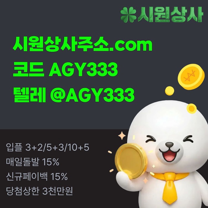 메이저카지노-안전사이트-메이저사이트-메이저놀이터-안전놀이터-시원상사먹튀안전a459u804u958y94y805x0j.jpg