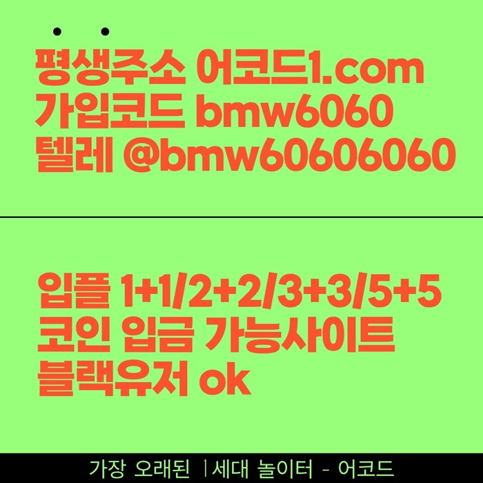 ghghgjrhbybfsrghbfg메이저사이트-메이저놀이터-안전놀이터-안전사이트-어코드먹튀없는-메이저카지노1.jpg