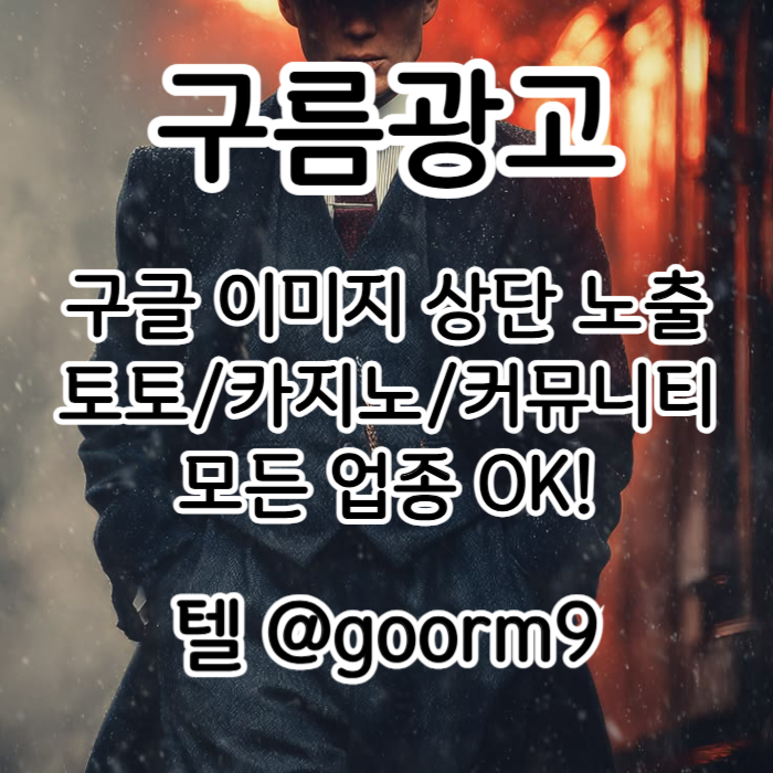 dfdsegvdsbngfhdr구글상위노출-블랙키워드홍보-카지노사이트홍보-토토홍보-토토사이트홍보003.jpg