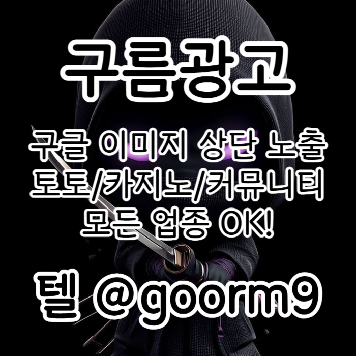 카지노사이트홍보-토토홍보-토토사이트홍보-구글상위노출-블랙키워드홍보m48958945yu9584t8.jpg