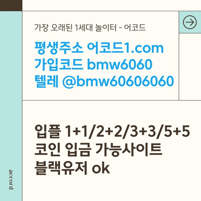 fgghhdthytrhydssdv안전사이트-어코드먹튀검증-메이저놀이터-메이저사이트-메이저카지노-안전놀이터2.jpg fgghhdthytrhydssdv안전사이트-어코드먹튀검증-메이저놀이터-메이저사이트-메이저카지노-안전놀이터2.jpg