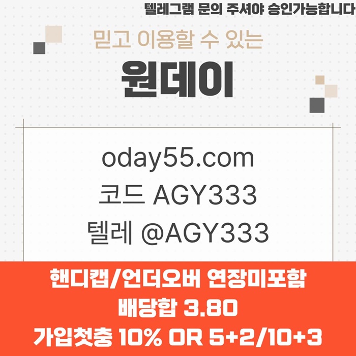메이저놀이터-토토사이트-연장미포함-원데이먹튀안전-메이저사이트-안전놀이터a8945uyu4y5904589w2a.jpg