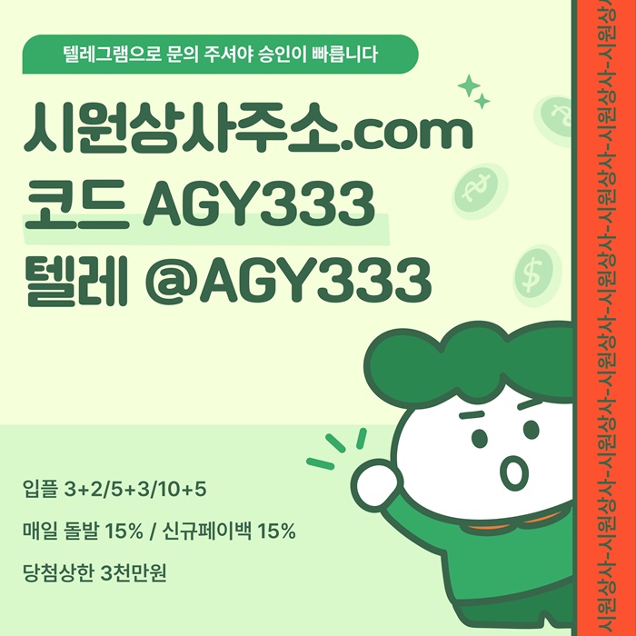 XSDCWAESGDF메이저사이트-메이저카지노-안전사이트-안전놀이터-메이저놀이터-시원상사먹튀없는3.jpg