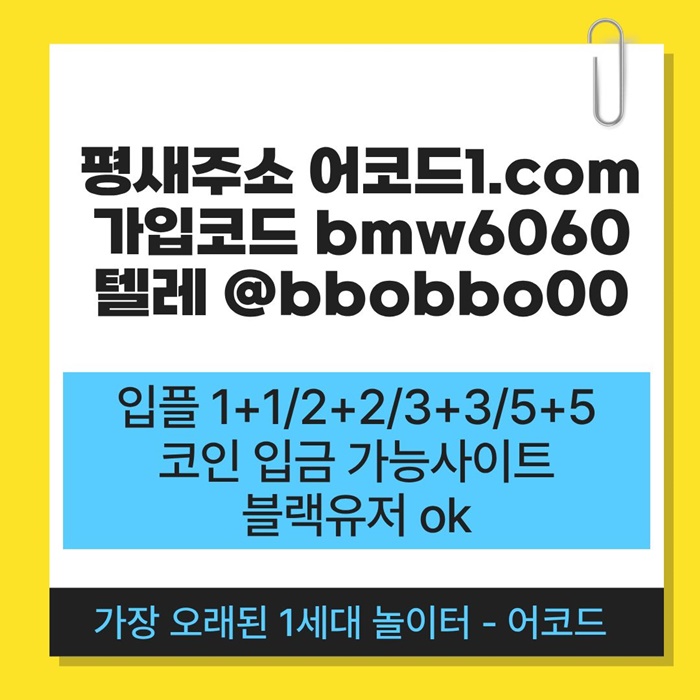 ghgggtufdrehgyrdrst메이저사이트-안전놀이터-메이저놀이터-안전사이트-어코드먹튀검증-메이저카지노3.jpg