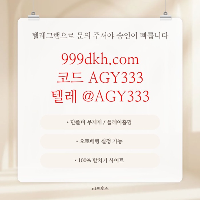 pbg파워볼-플레이홀덤-안전놀이터-메이저놀이터-메이저사이트-토토사이트-다크호스먹튀안전k4u8905v4985uy9854.jpg