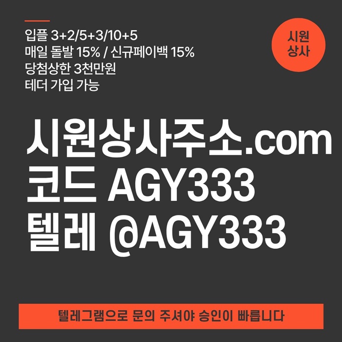 시원상사먹튀없는-메이저놀이터-메이저사이트-메이저카지노-안전사이트-안전놀이터j9458y89nu4y94508.jpg
