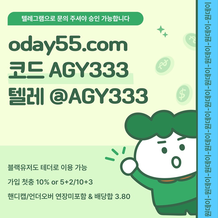 ZXSDCWASGDF토토사이트-원데이먹튀없는-메이저사이트-안전놀이터-메이저놀이터-연장미포함4.jpg
