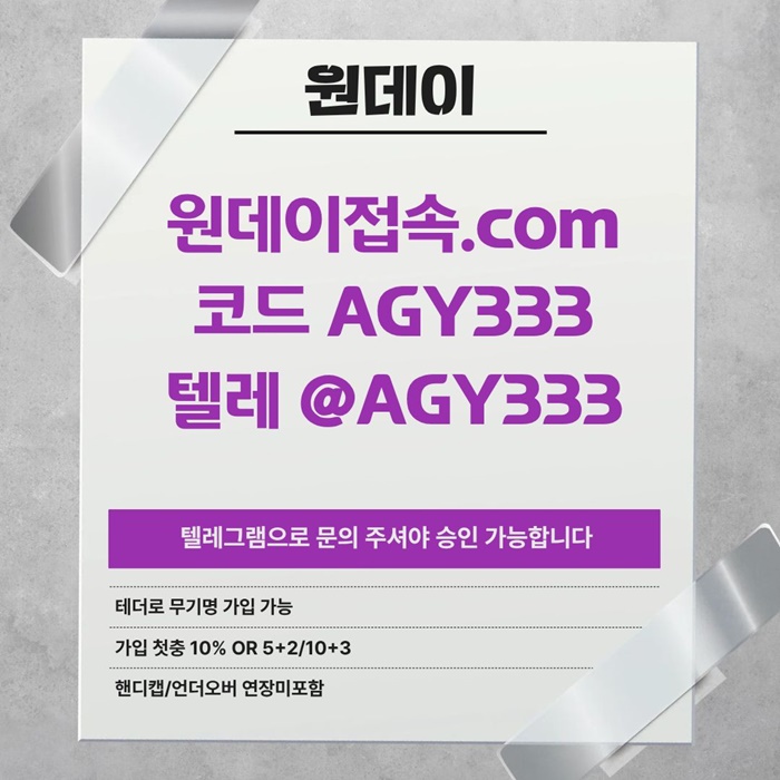 azsxdfawsdf안전놀이터-연장미포함-메이저사이트-메이저놀이터-토토사이트-원데이먹튀없는4.jpg