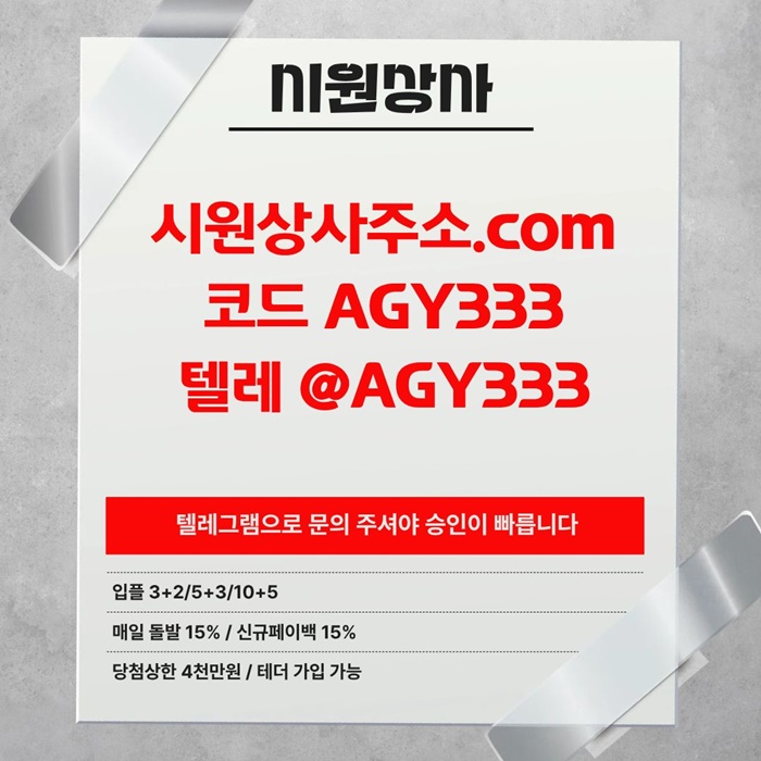 안전놀이터-시원상사먹튀검증-안전사이트-메이저놀이터-메이저사이트-메이저카지노j4y89u54u9y45908f9h4x1k.jpg
