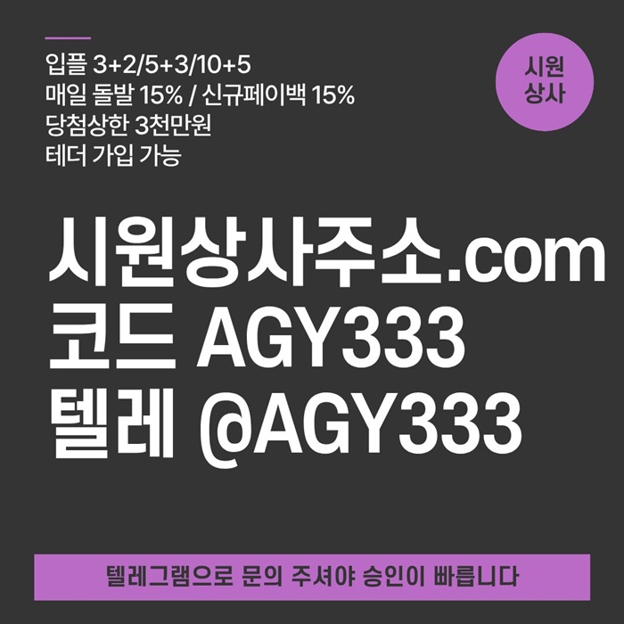 시원상사먹튀없는-메이저놀이터-메이저사이트-메이저카지노-안전사이트-안전놀이터au89vu958yy95480h7.jpg
