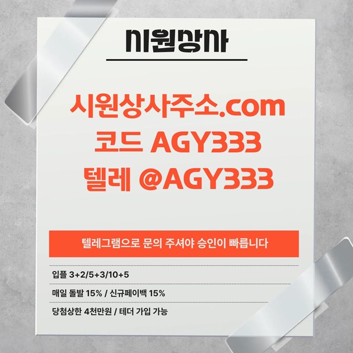 안전놀이터-시원상사먹튀안전-안전사이트-메이저놀이터-메이저사이트-메이저카지노i459845uy899y845o9.jpg