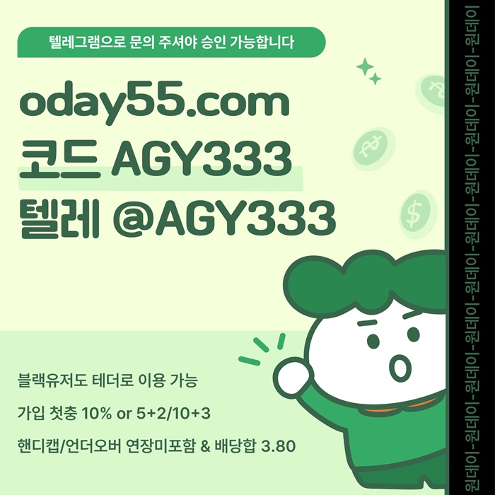 ftgfgrsgbhyrdf토토사이트-원데이먹튀검증-메이저사이트-안전놀이터-메이저놀이터-연장미포함6.jpg