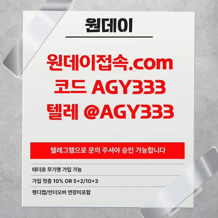 안전놀이터-연장미포함-메이저사이트-메이저놀이터-토토사이트-원데이먹튀안전j894u589u45y9458r5q.jpg