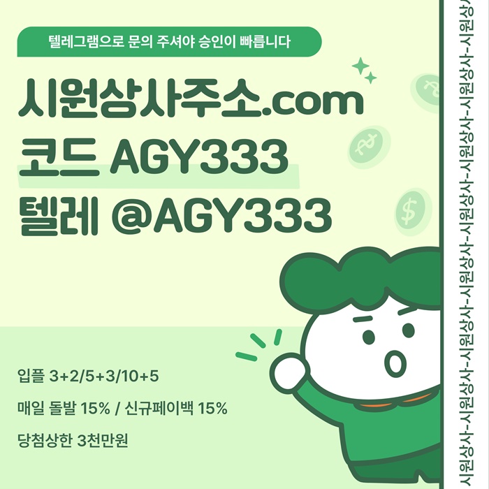 메이저사이트-메이저카지노-안전사이트-안전놀이터-메이저놀이터-시원상사먹튀없는a94u85u98y459458b3h.jpg 메이저사이트-메이저카지노-안전사이트-안전놀이터-메이저놀이터-시원상사먹튀없는a94u85u98y459458b3h.jpg