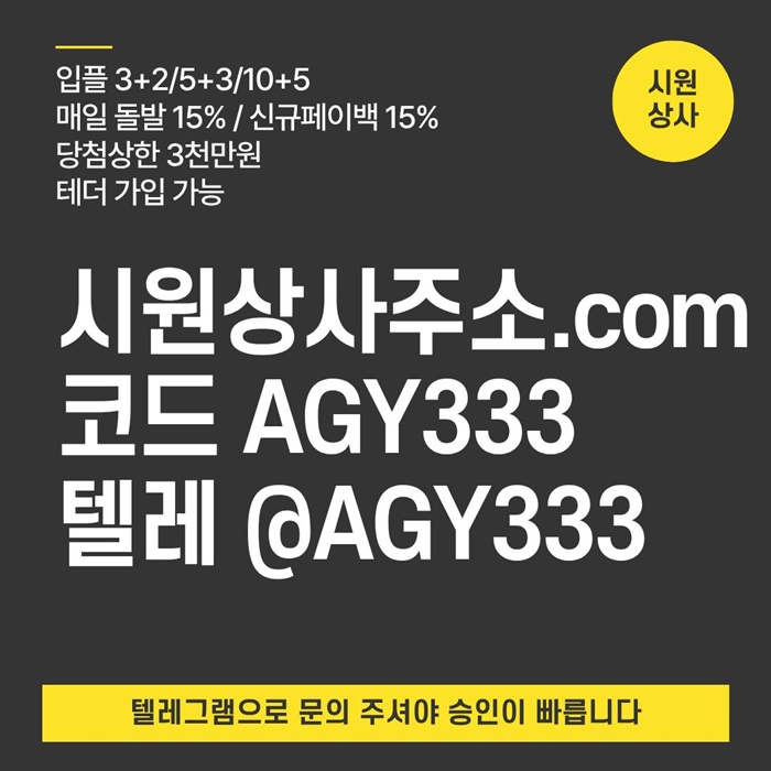 시원상사먹튀검증-메이저놀이터-메이저사이트-메이저카지노-안전사이트-안전놀이터l489945uy90584g4d.jpg