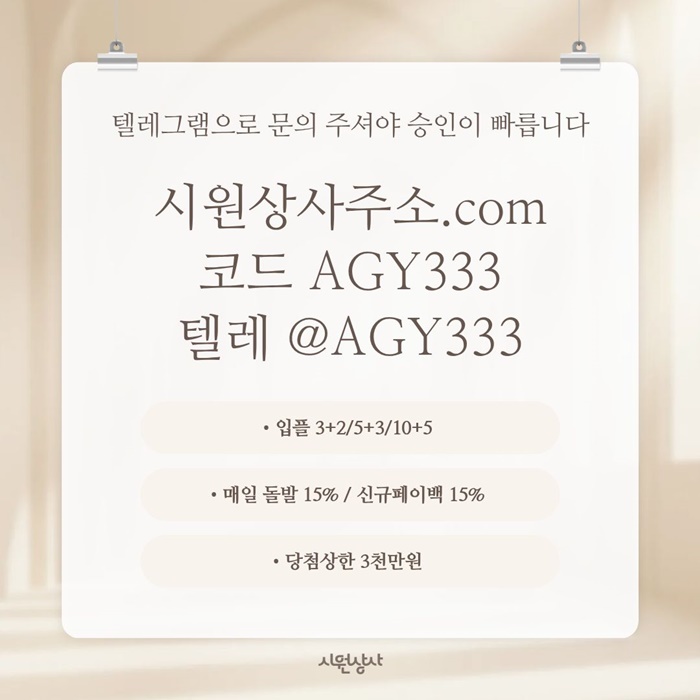 메이저카지노-안전놀이터-메이저놀이터-시원상사먹튀검증-안전사이트-메이저사이트a9845u9y99548c0s.jpg 메이저카지노-안전놀이터-메이저놀이터-시원상사먹튀검증-안전사이트-메이저사이트a9845u9y99548c0s.jpg
