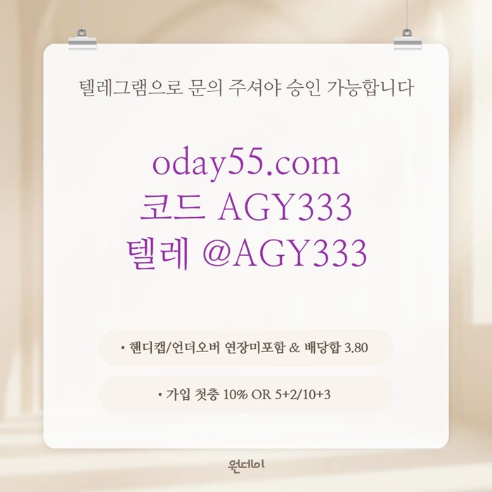 원데이먹튀검증-안전놀이터-메이저놀이터-연장미포함-메이저사이트-토토사이트a4985yv9uy59n4598x2r.jpg 원데이먹튀검증-안전놀이터-메이저놀이터-연장미포함-메이저사이트-토토사이트a4985yv9uy59n4598x2r.jpg