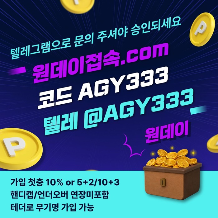 cdfesrgd메이저놀이터-원데이먹튀안전-안전놀이터-메이저사이트-연장미포함-토토사이트6.jpg