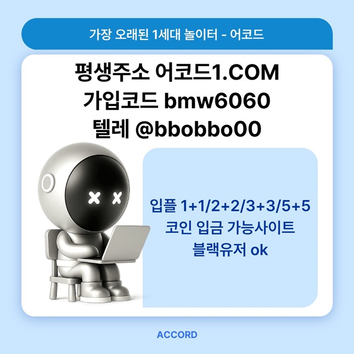 frrdgfrhyrehtg어코드먹튀안전-메이저놀이터-안전놀이터-메이저카지노-메이저사이트-안전사이트005.jpg