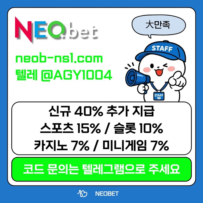 네오벳먹튀안전-안전놀이터-토토사이트-메이저카지노-메이저놀이터-안전카지노n8945y945yuu9845h4.jpg